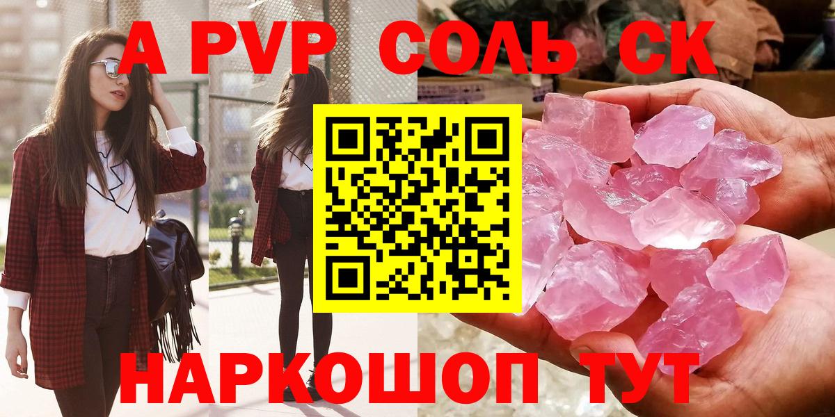 Alpha-PVP мука  Alfa_PVP Соль  А ПВП  Сальск  Вход с VPN  Alpha PVP крисы CK 