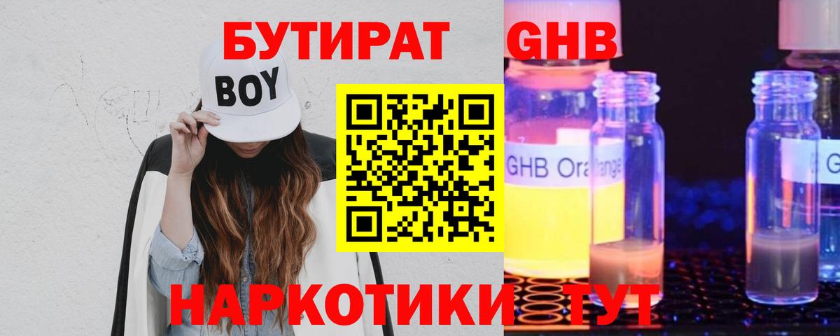 БУТИРАТ буратино Сальск