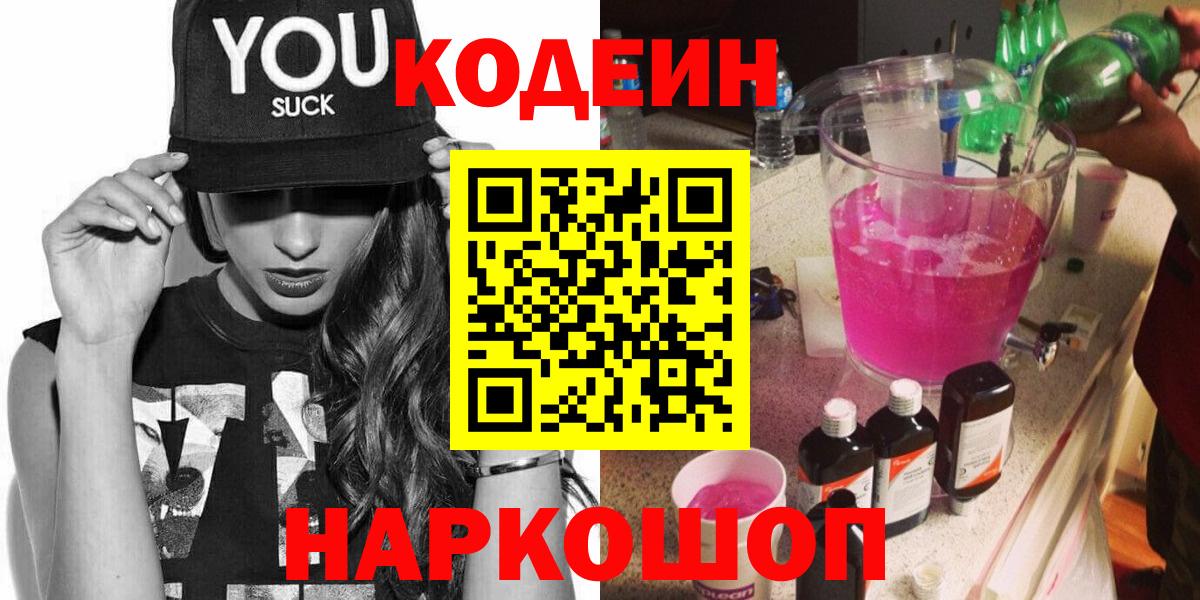 Кодеиновый сироп Lean напиток Lean (лин) Сальск